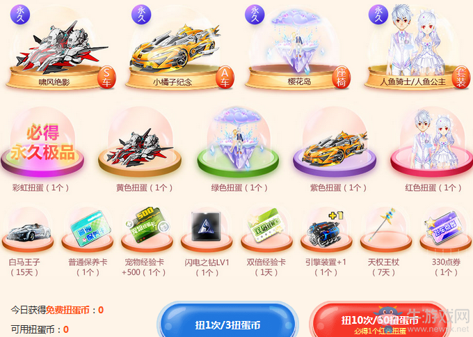 《QQ飛車》歡樂扭蛋機(jī) 集扭蛋召喚永久極品