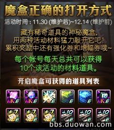 《DNF》魔盒的正確打開方式