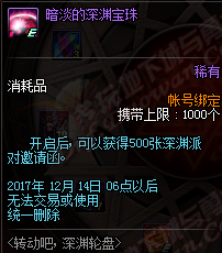 《DNF》轉動吧，深淵輪盤