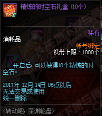 《DNF》轉動吧，深淵輪盤