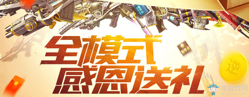 《逆戰(zhàn)》全模式感恩送禮 好禮享不停
