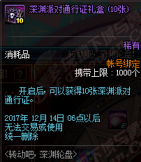 《DNF》轉動吧，深淵輪盤