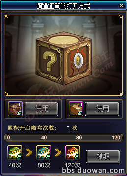 《DNF》魔盒的正確打開方式