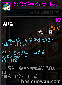 《DNF》魔盒的正確打開方式