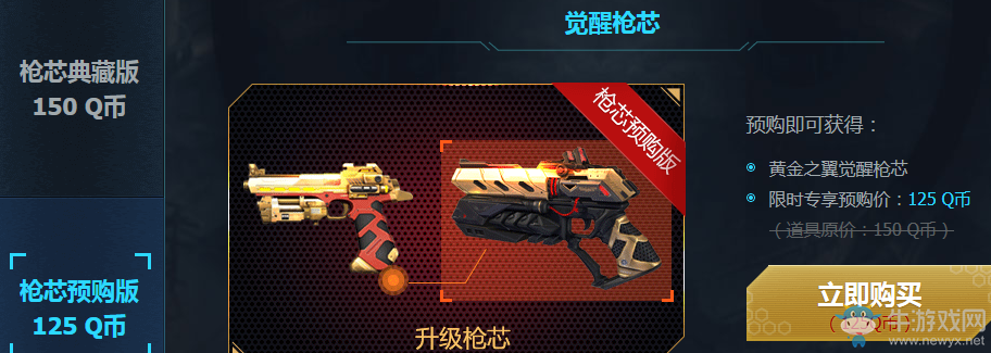 《逆戰》黃金之翼重裝升級 黑色仲裁者