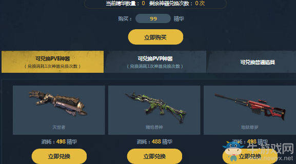 《逆戰》神器換購軍備進化 海量豪禮等你領