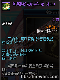 《DNF》魔盒的正確打開方式