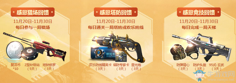 《逆戰(zhàn)》全模式感恩送禮 好禮享不停