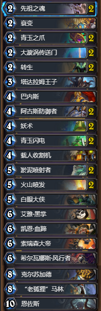 《爐石傳說》狂野三王子馬林轉生薩卡組推薦