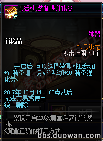 《DNF》魔盒的正確打開方式