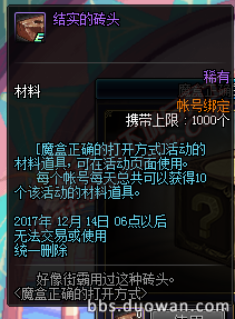 《DNF》魔盒的正確打開方式