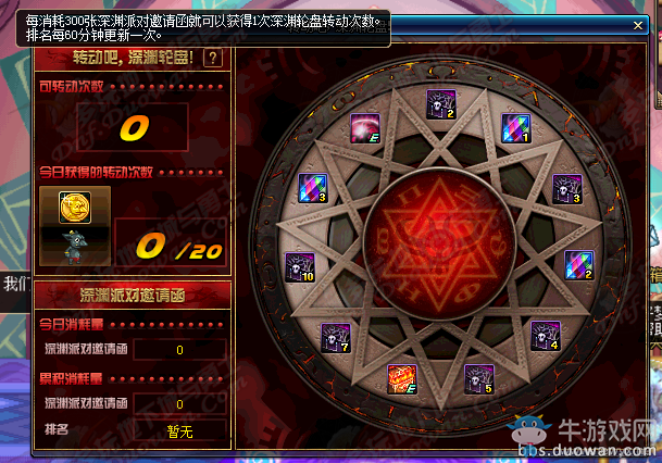 《DNF》轉動吧，深淵輪盤