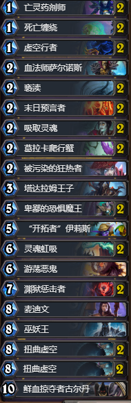 《爐石傳說》冰封王座三王子控制術卡組推薦