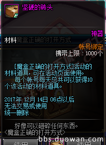 《DNF》魔盒的正確打開方式