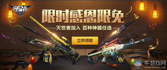 《逆戰(zhàn)》全模式感恩送禮 好禮享不停