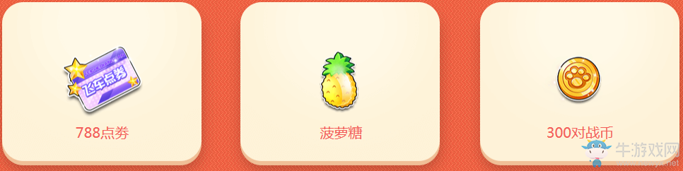 《QQ飛車》冬至餃子晏 領永久感恩發飾