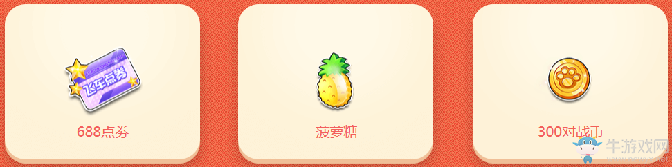 《QQ飛車》冬至餃子晏 領永久感恩發飾