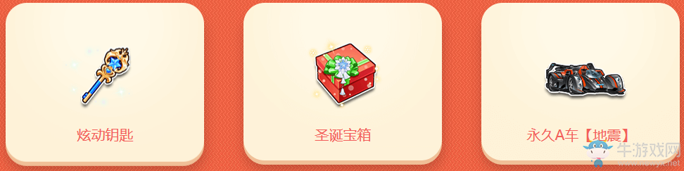 《QQ飛車》冬至餃子晏 領永久感恩發飾