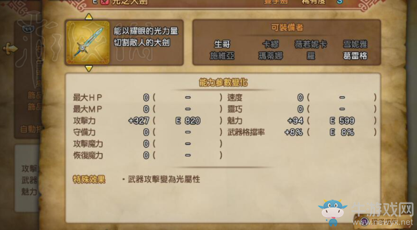 《勇者斗惡龍11》人物培養(yǎng)攻略詳解