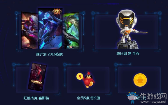 《LOL》源計(jì)劃獵QQ會(huì)員活動(dòng) 開會(huì)員領(lǐng)抽獎(jiǎng)資格