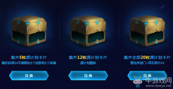 《LOL》源計(jì)劃集卡活動(dòng) 啟動(dòng)狩獵計(jì)劃