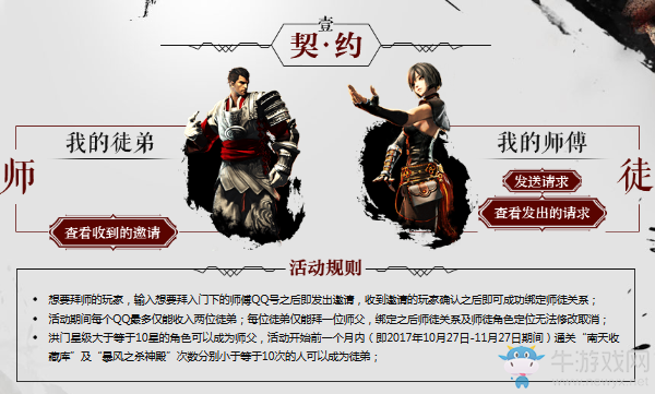 《劍靈》四周年特典 洪門之師