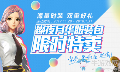 《劍靈》璨夜月華服裝包限時(shí)特賣