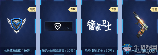 《使命召喚OL》我是平民 電腦管家送專屬套裝