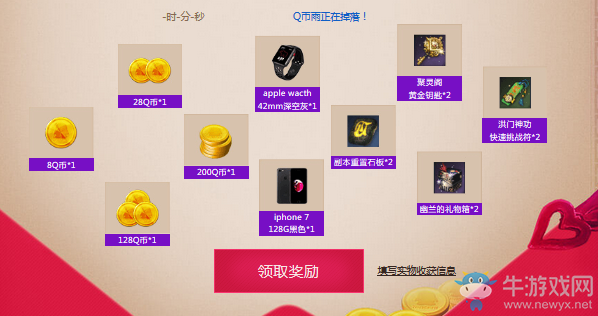 《劍靈》整點(diǎn)大不同 天降Q幣雨