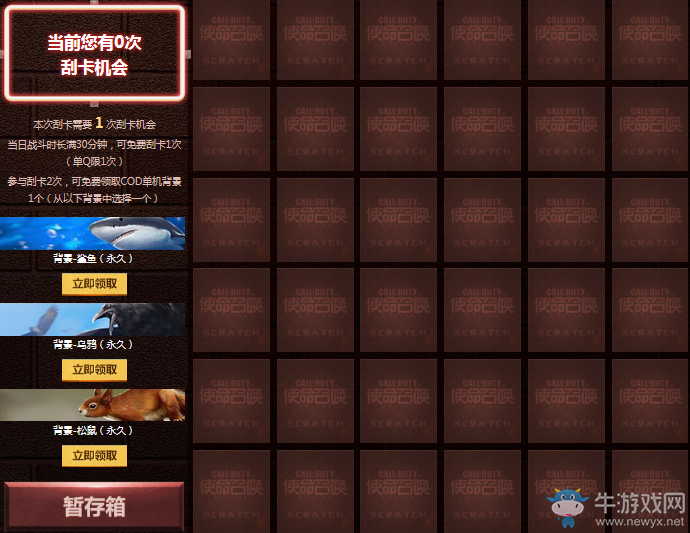 《使命召喚OL》超級(jí)刮刮刮 超值人氣活動(dòng)限時(shí)開放