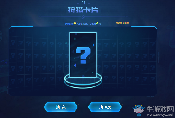 《LOL》源計(jì)劃集卡活動(dòng) 啟動(dòng)狩獵計(jì)劃