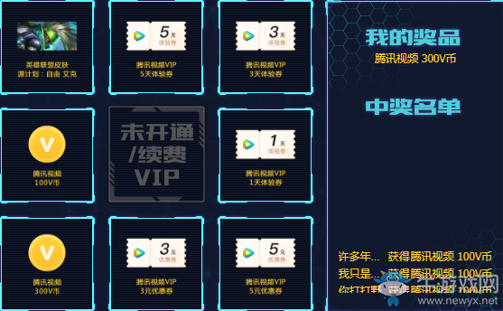 《LOL》源計(jì)劃獵騰訊視頻活動(dòng) 看視頻領(lǐng)抽獎(jiǎng)機(jī)會(huì)