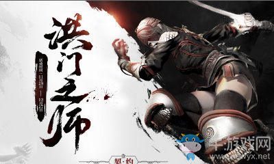 《劍靈》四周年特典 洪門之師