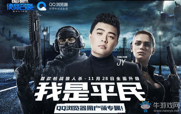 《使命召喚OL》我是平民 QQ瀏覽器用戶領專屬