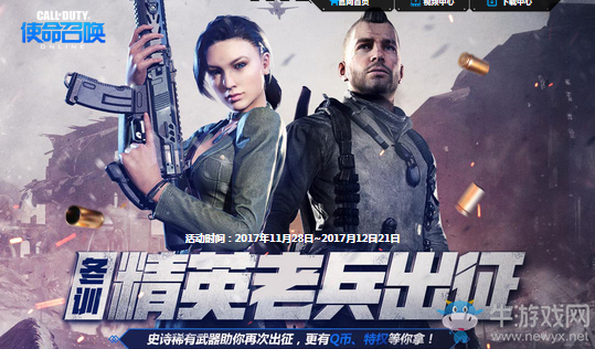 《使命召喚OL》冬訓(xùn)精英老兵出征 史詩(shī)稀有武器等你拿