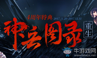 《劍靈》4周年特典 11月神兵圖錄重生