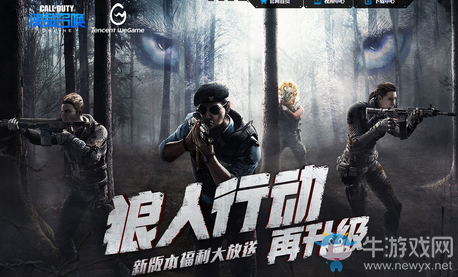 《使命召喚OL》狼人行動 新版本福利大放送