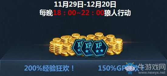 《使命召喚OL》狼人行動盛典 Q幣特權好禮等你來拿