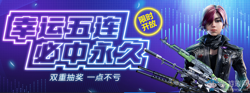 《使命召喚OL》幸運五連 必中永久