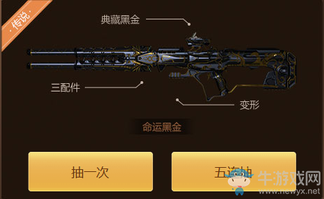 《使命召喚OL》幸運五連 必中永久