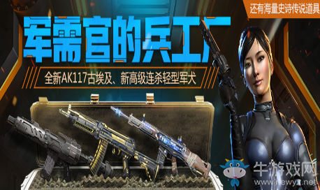 《使命召喚OL》軍需官的兵工廠 海量史詩傳說道具等你拿