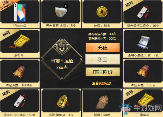 《天涯明月刀》黑街集市砍價王