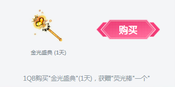 《QQ炫舞》初音未來之感恩派對(duì) 登錄領(lǐng)永久