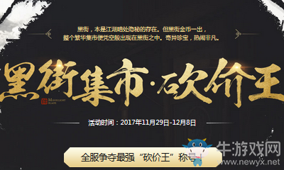 《天涯明月刀》黑街集市砍價王