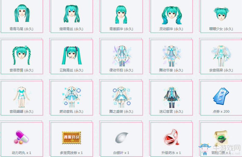 《QQ炫舞》初音未來之感恩派對(duì) 登錄領(lǐng)永久