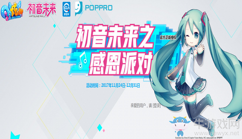 《QQ炫舞》初音未來之感恩派對(duì) 登錄領(lǐng)永久