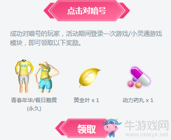 《QQ炫舞》初音未來之感恩派對(duì) 登錄領(lǐng)永久
