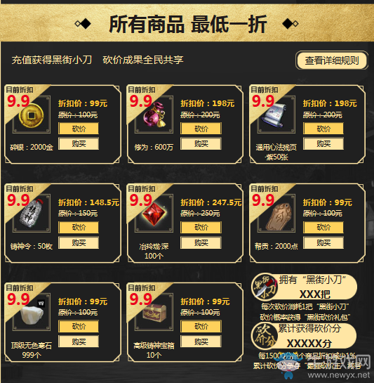 《天涯明月刀》黑街集市砍價王