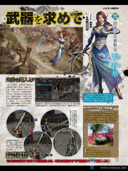 《真三國無雙8》新情報圖文介紹