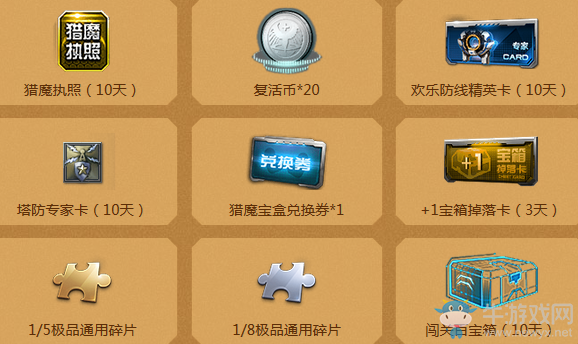 《逆戰(zhàn)》歲月神偷懸賞令 Q幣永久道具任性送